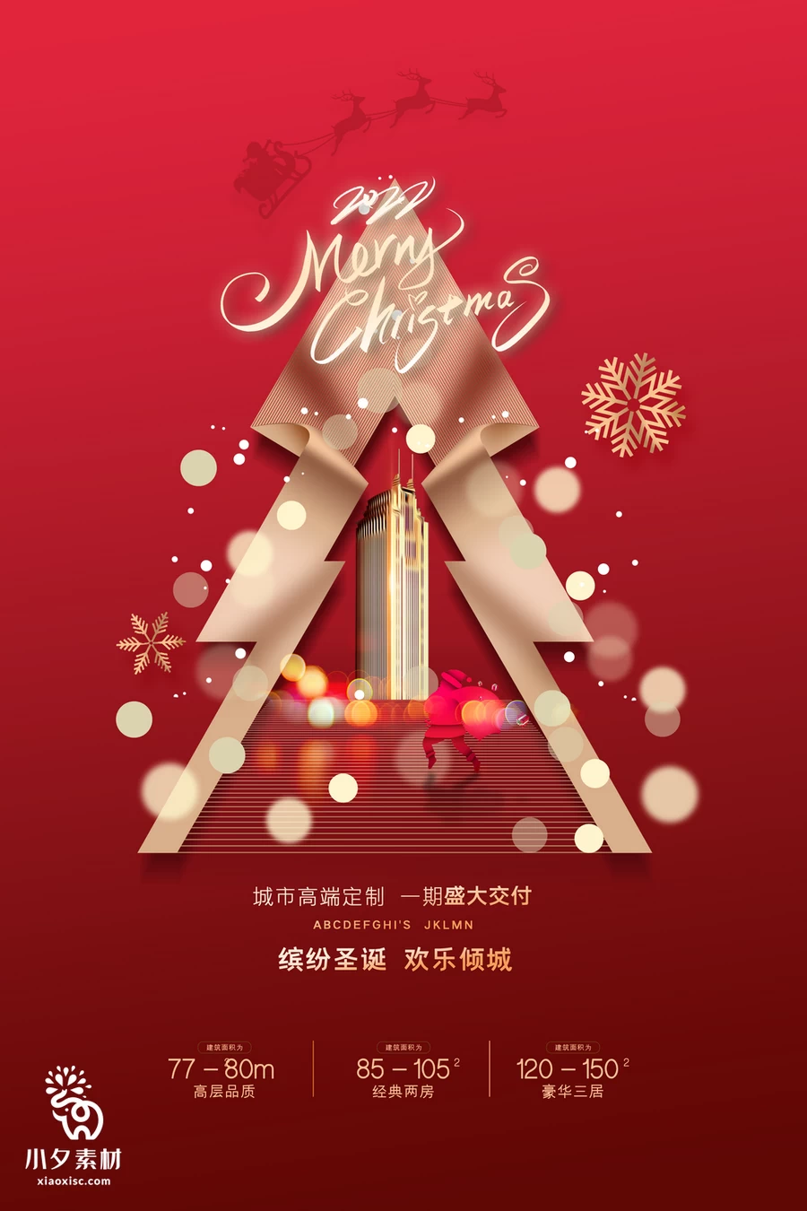 圣诞节节日节庆海报模板PSD分层设计素材【005】
